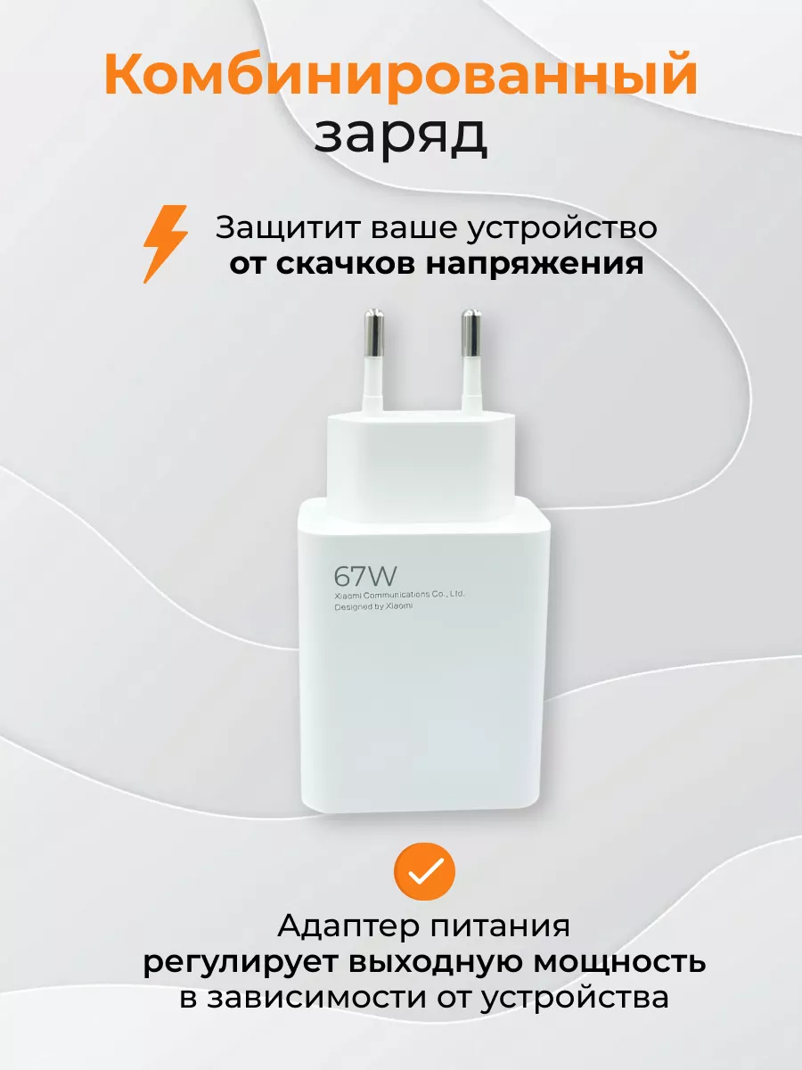 Быстрая зарядка Type-C для телефона Xiaomi 67w Хiаомi 193554120 купить в  интернет-магазине Wildberries