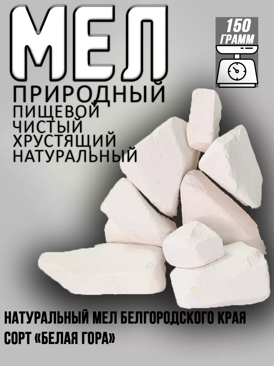 Мел пищевой