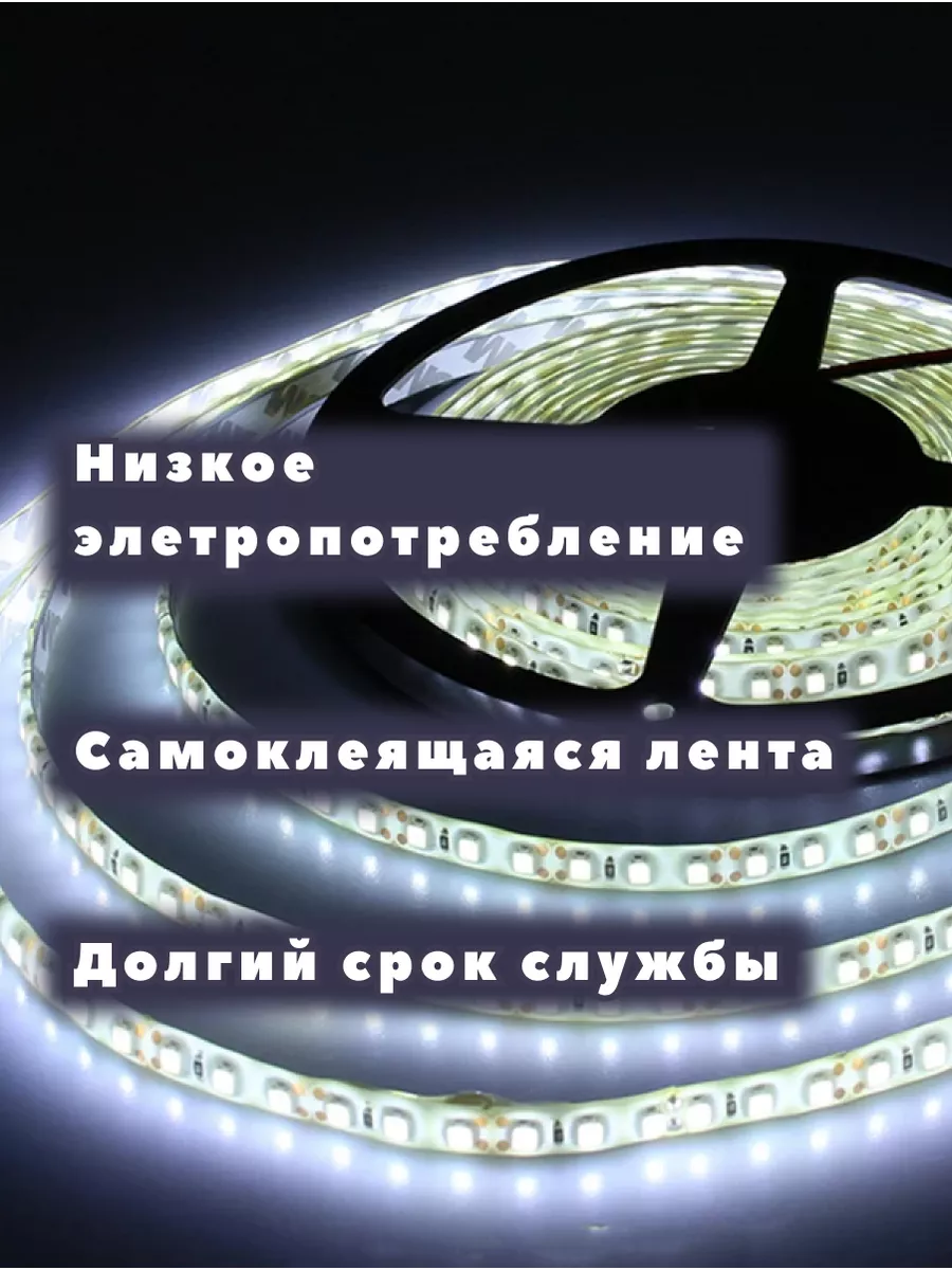 Лента светодиодная LED 5 метров Уютный дом 193558454 купить за 996 ₽ в  интернет-магазине Wildberries