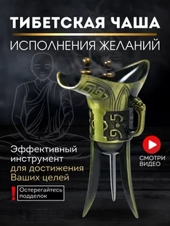 Тибетская Чаша исполнения желаний Inshala 193558525 купить за 366 ₽ в интернет-магазине Wildberries