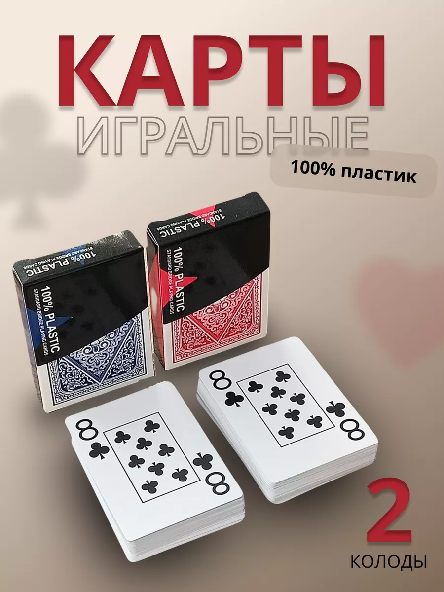 Карты игральные 54 штуки Dipan 193558643 купить в интернет-магазине  Wildberries