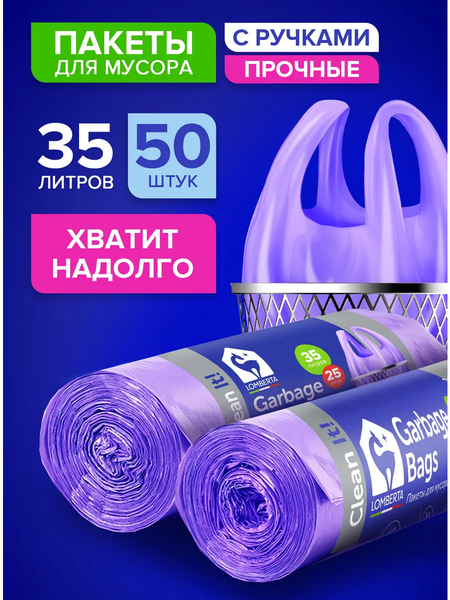 Мешки для мусора, пакеты...