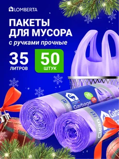 Мешки для мусора, пакеты мусорные с ручками майка 35 л 50 шт Lomberta 193559057 купить за 260 ₽ в интернет-магазине Wildberries