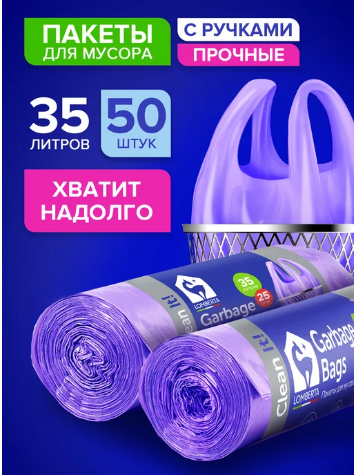 Lomberta Мешки для мусора, пакеты мусорные с ручками майка 35 л 50 шт