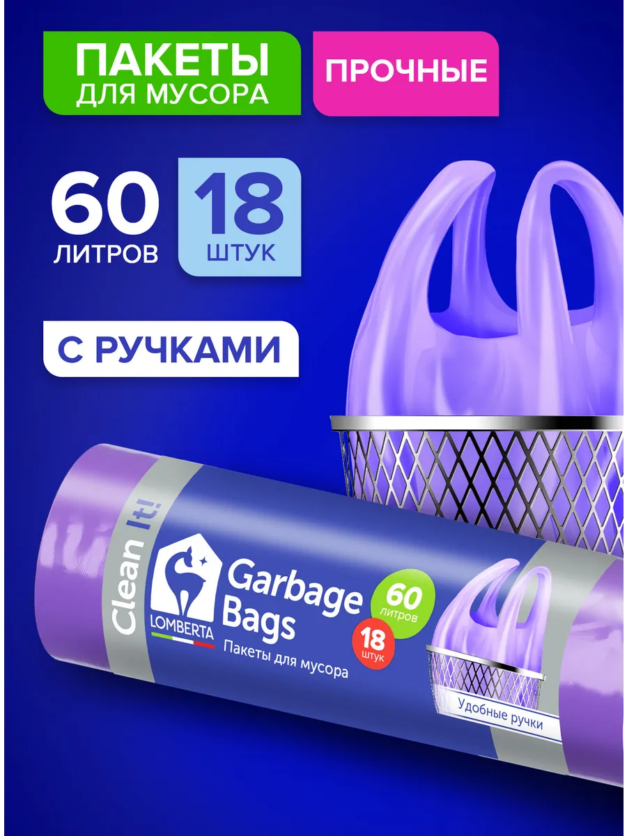 Мешки для мусора, пакеты...