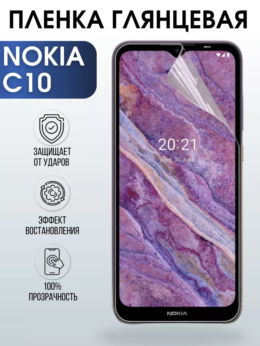 Гидрогелевая защитная пленка на Nokia C10 Нокиа глянцевая Пленка на  телефоны Sharp&Cut 193563841 купить за 421 ₽ в интернет-магазине Wildberries