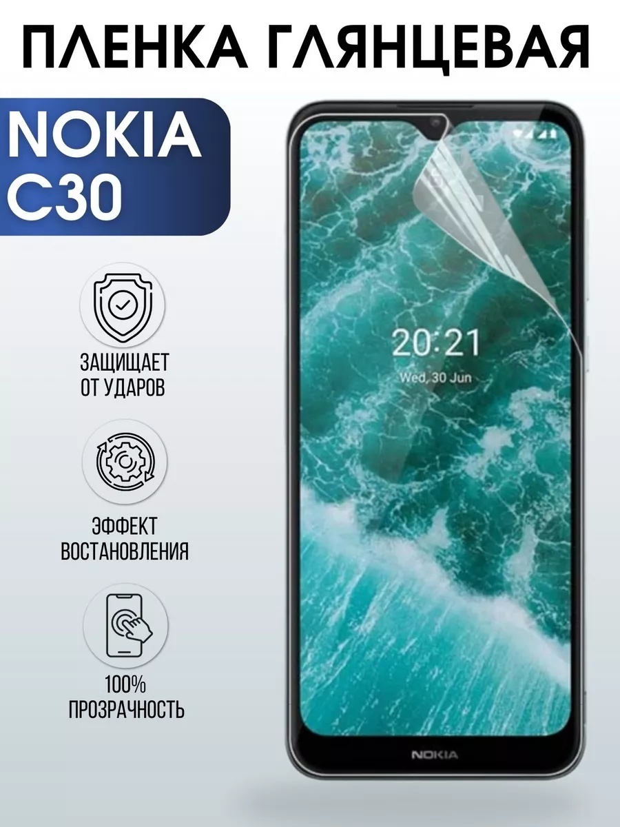Гидрогелевая защитная пленка на Nokia C30 Нокиа глянцевая Пленка на  телефоны Sharp&Cut 193563857 купить за 421 ₽ в интернет-магазине Wildberries