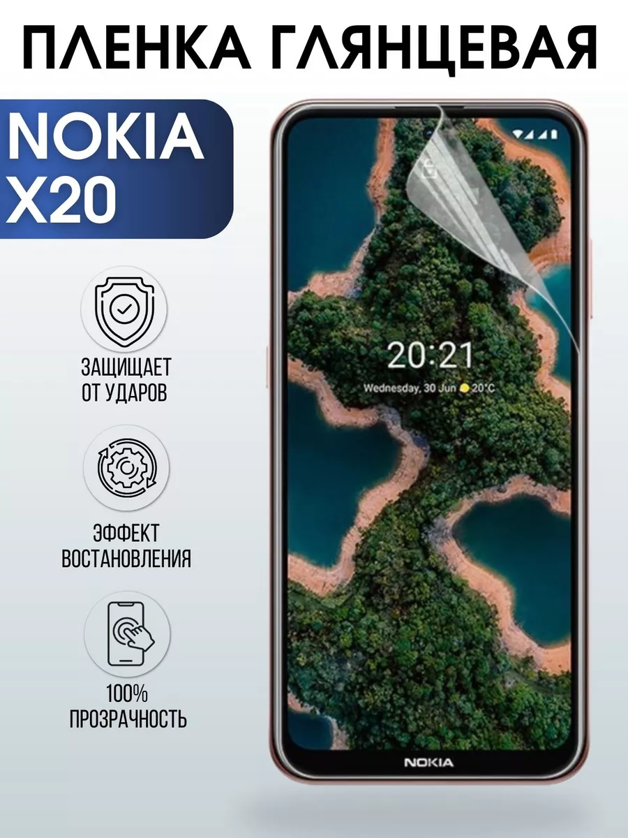 Гидрогелевая защитная пленка на Nokia X20 Нокиа глянцевая Пленка на телефоны  Sharp&Cut 193563861 купить за 421 ₽ в интернет-магазине Wildberries