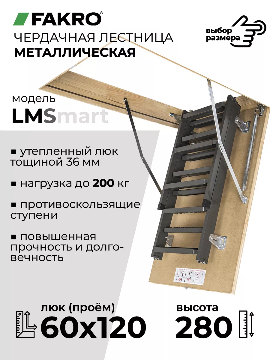 Складная чердачная лестница «Stallux»