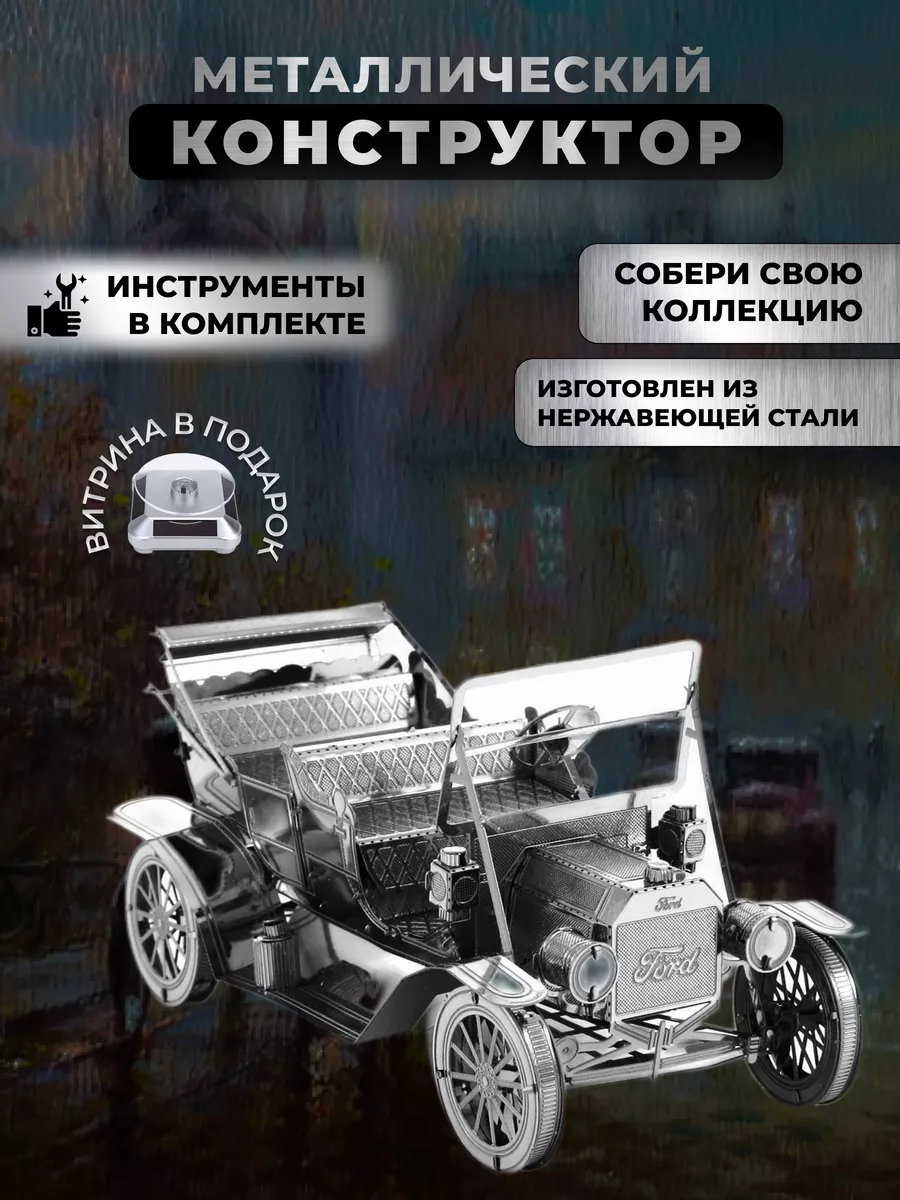 Металлический конструктор ретро Кареты 3D METAL MOSAIC KITS 193568128  купить в интернет-магазине Wildberries