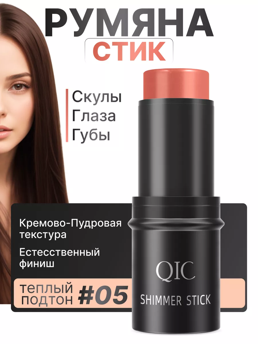 румяна для лица кремовые...