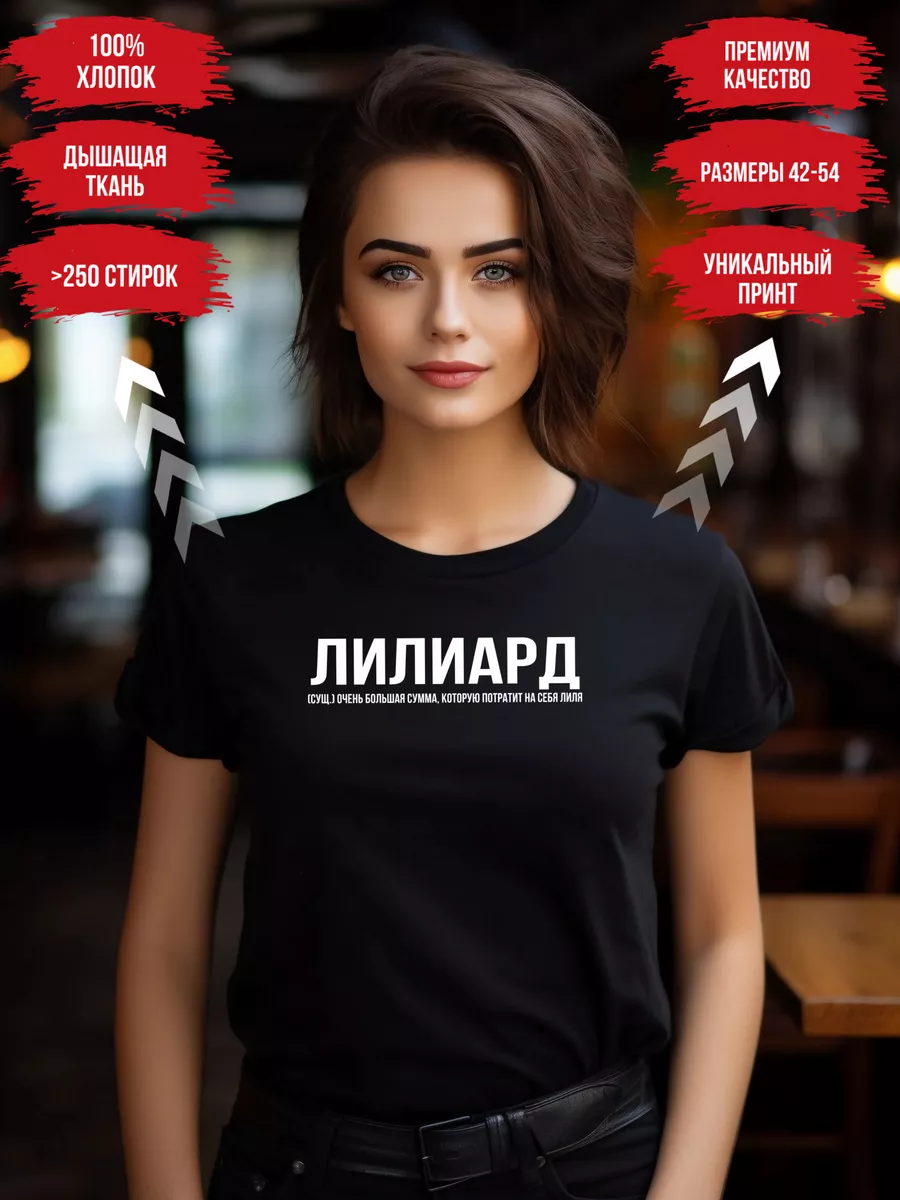 Именная черная футболка Лилия Лиля SHOPBOX Premium 193571917 купить за 1  348 ₽ в интернет-магазине Wildberries