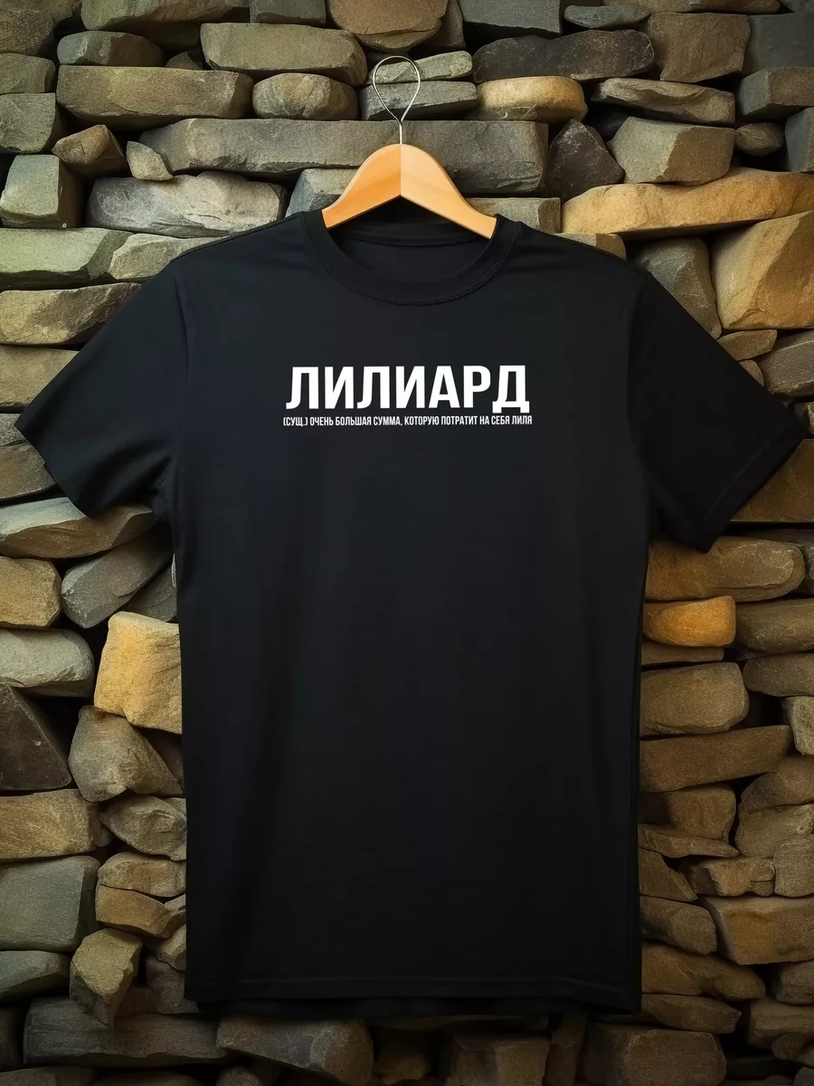 Именная черная футболка Лилия Лиля SHOPBOX Premium 193571917 купить за 1  066 ₽ в интернет-магазине Wildberries