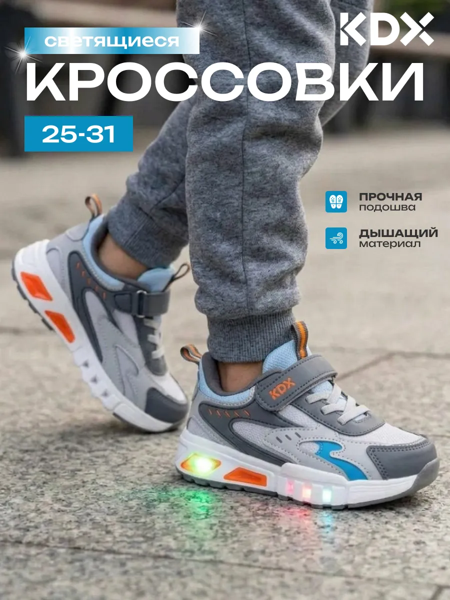 Кроссовки детские светящиеся