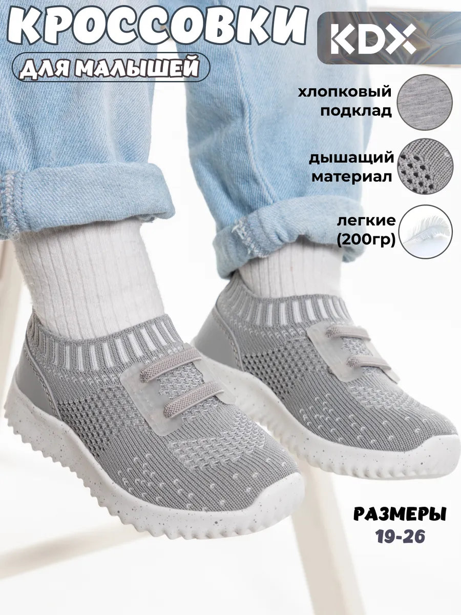 Кроссовки для малышей