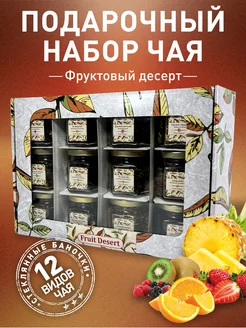 Чай подарочный набор в баночках листовой ассорти 12 шт Good Tea 193582792 купить за 808 ₽ в интернет-магазине Wildberries