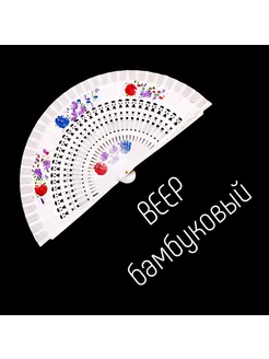 Веер бамбуковый Home-Family 193582856 купить за 448 ₽ в интернет-магазине Wildberries
