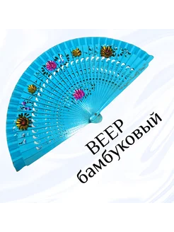 Веер бамбуковый Home-Family 193582859 купить за 448 ₽ в интернет-магазине Wildberries