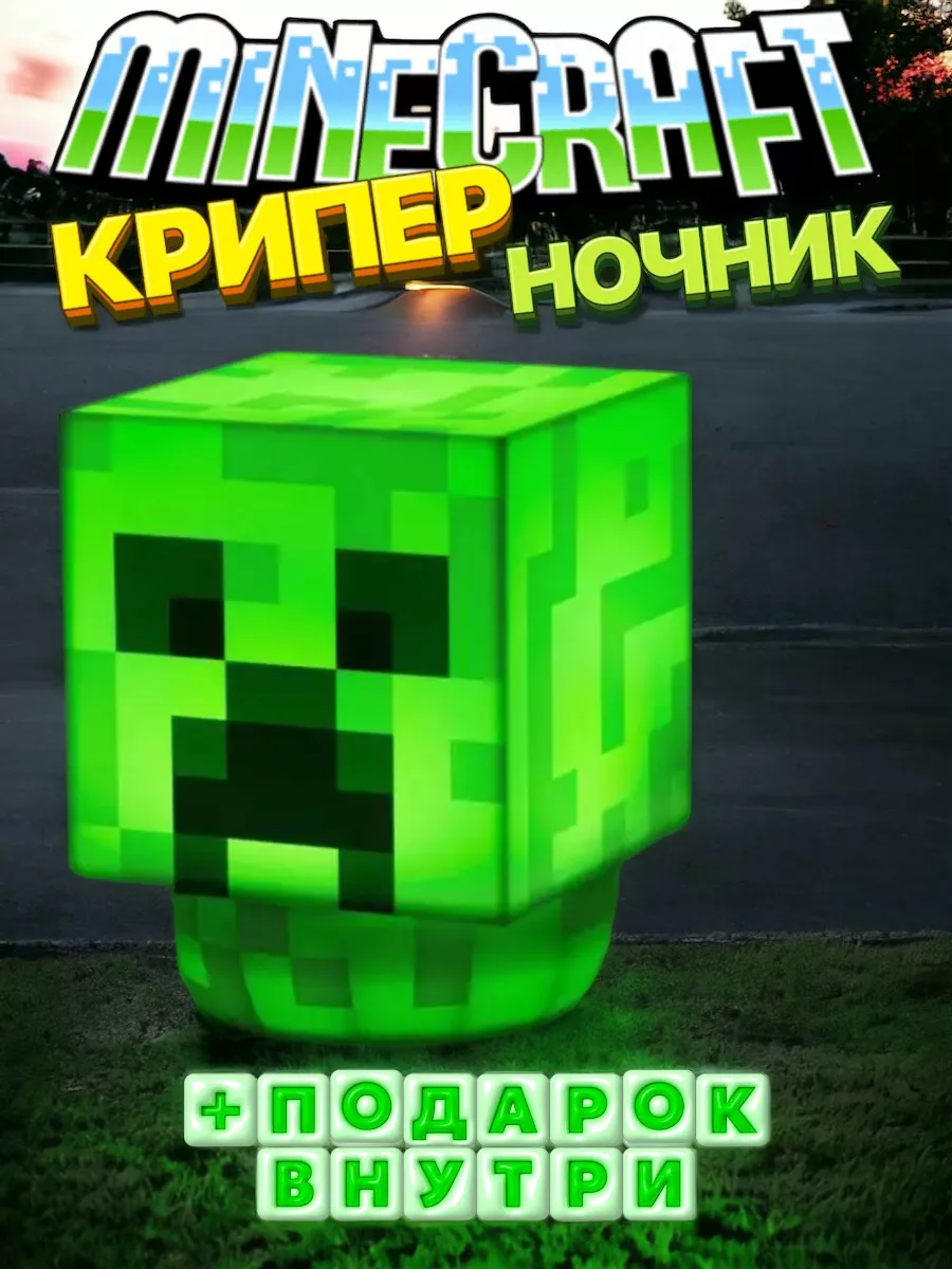 Светильник ночник Майнкрафт голова Крипера факел minecraft 193583110 купить  за 1 200 ₽ в интернет-магазине Wildberries