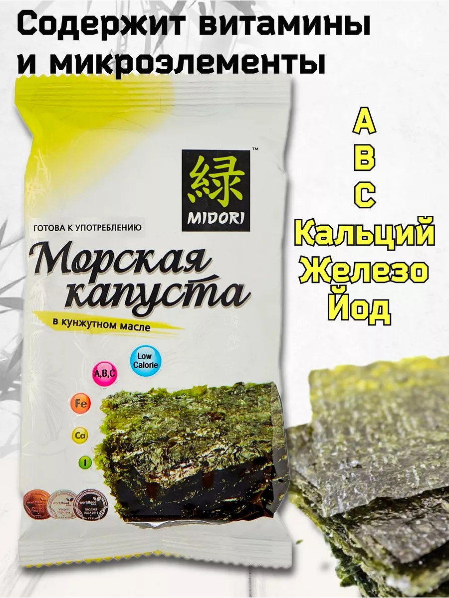 Морская Капуста Midori Купить Оптом