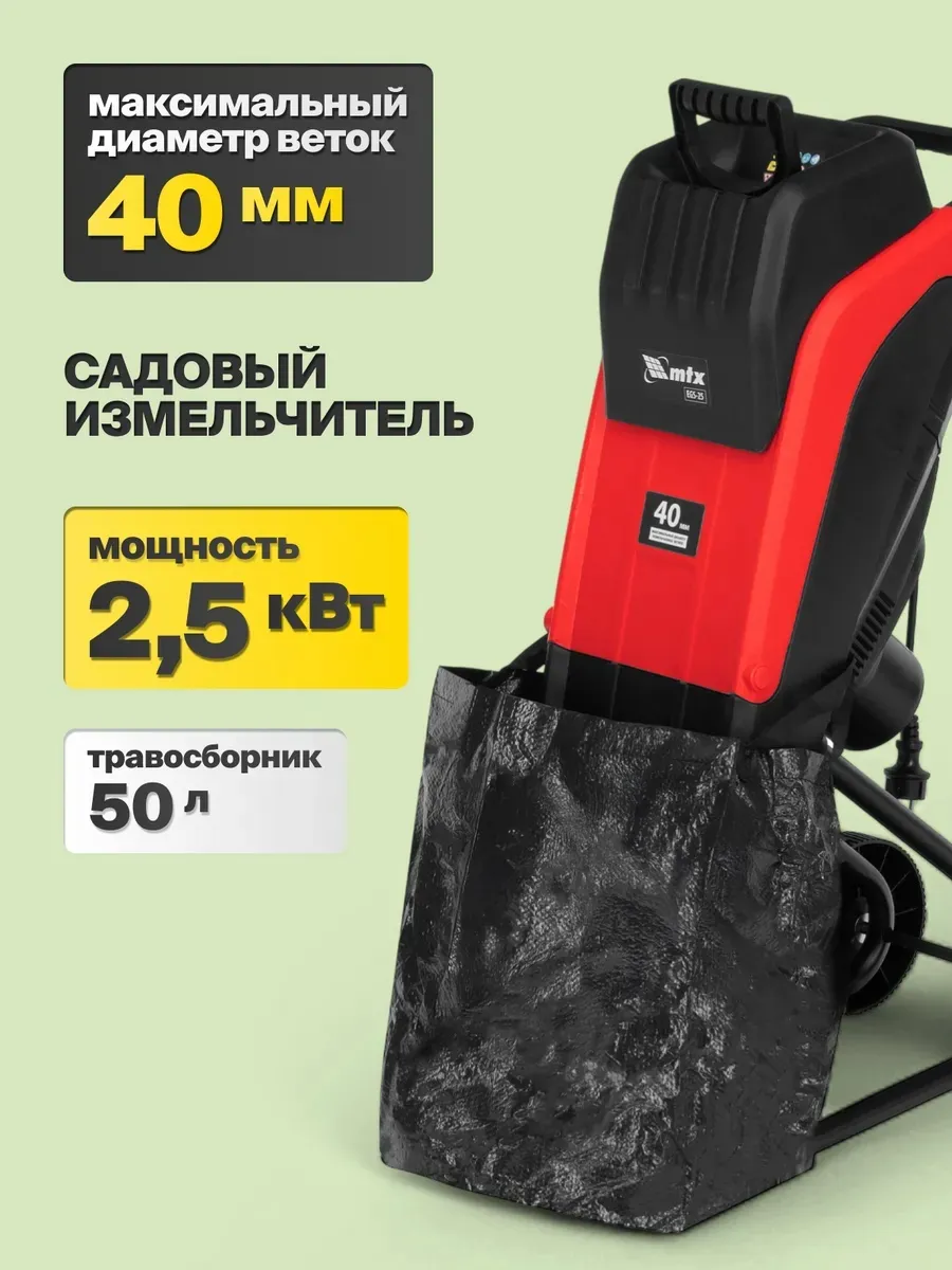 Измельчитель садовый электрический 2500 Вт для веток
