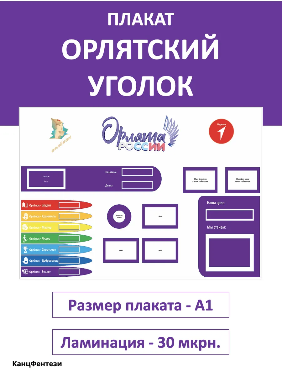 Плакат классный уголок Орлята России для школы A1 КанцФентези 193584948  купить за 510 ₽ в интернет-магазине Wildberries