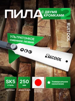 Пила Ruitool SK5 с двумя кромками quince 193585242 купить за 1 490 ₽ в интернет-магазине Wildberries