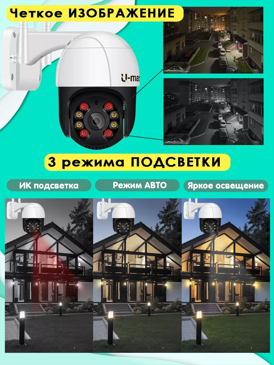 Камера видеонаблюдения уличная Wi-Fi 4МП беспроводная. U-max 193585424  купить за 1 677 ₽ в интернет-магазине Wildberries