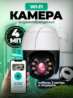 Камера видеонаблюдения уличная Wi-Fi 4МП беспроводная. U-max 193585424 купить за 1 732 ₽ в интернет-магазине Wildberries