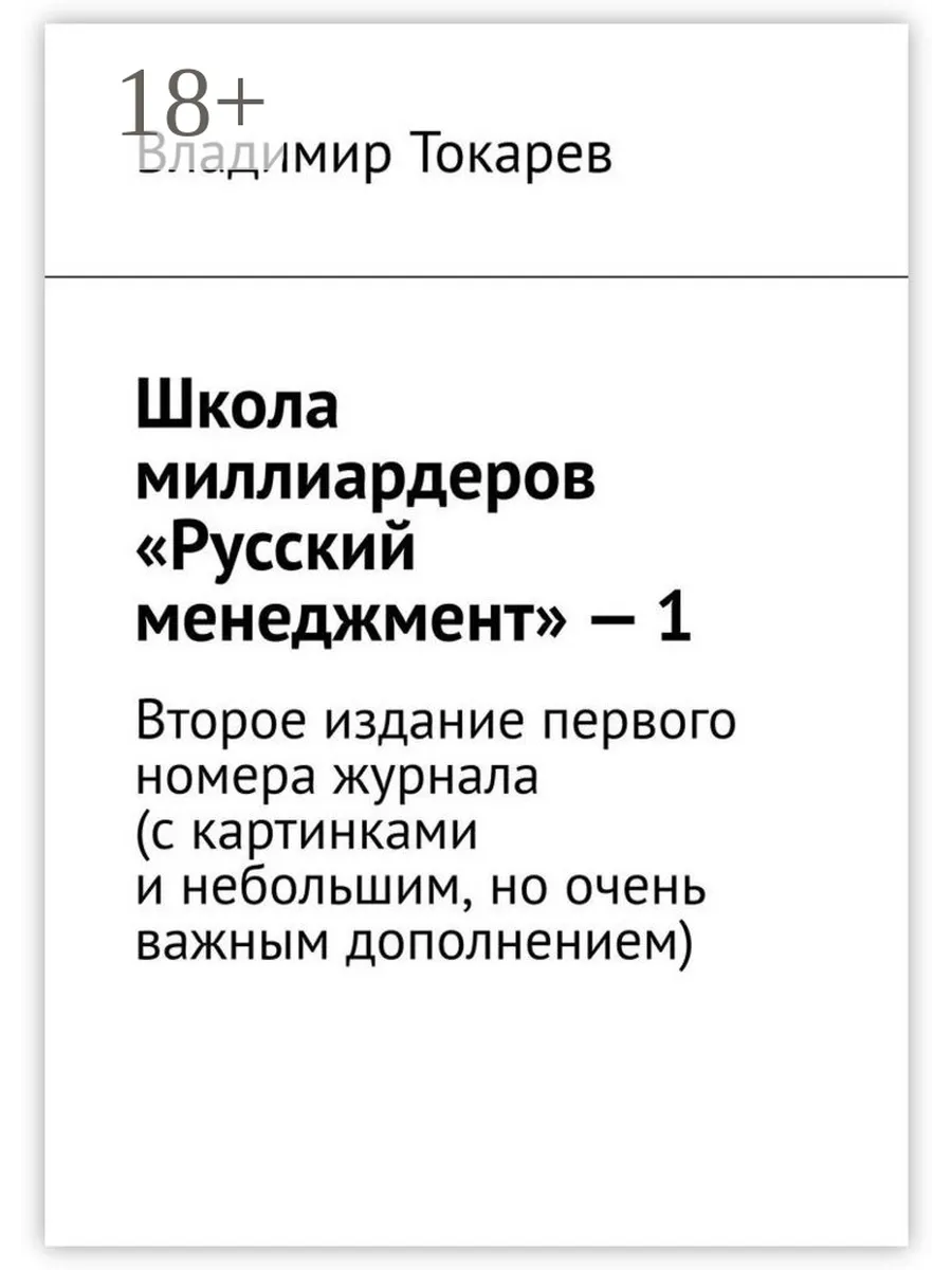 Школа миллиардеров "Русский менеджмент" - 1