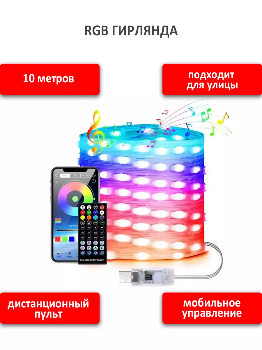 RGB гирлянда с управлением со смартфона 10 м UniMarkt 193588357 купить за  655 ₽ в интернет-магазине Wildberries