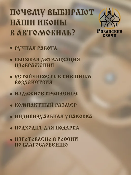 Рязанские свечи Икона в машину, вариант, фото 2