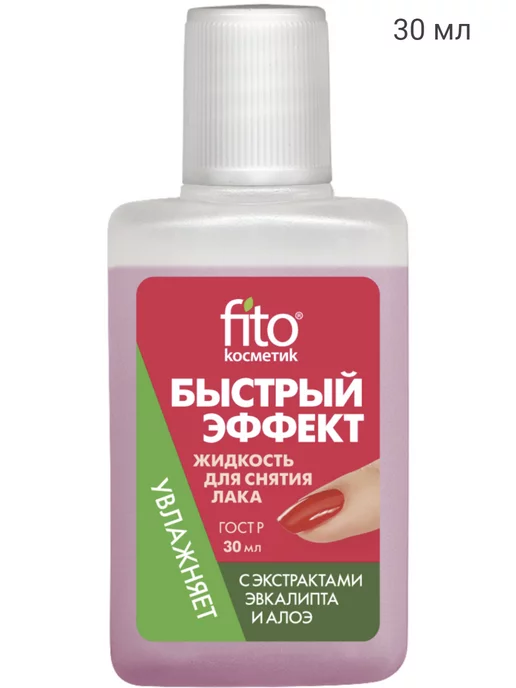 ФИТОКОСМЕТИК ФИТО Жидкость для снятия лака "Быстрый эффект" с экстр. алоэ, вариант, фото 2