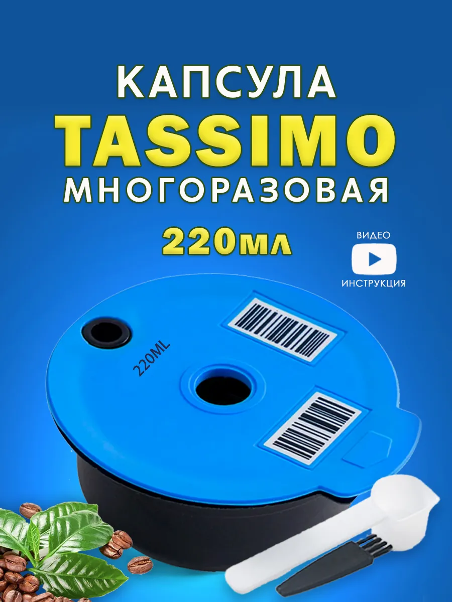 Капсула для кофемашины...