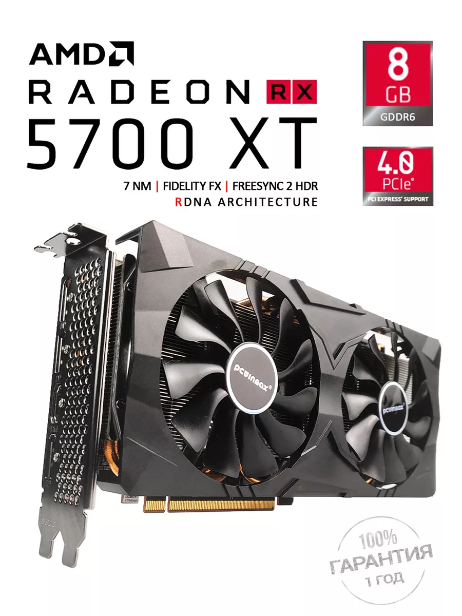 Radeon RX 5700 XT 8GB 8ГБ GDDR6 (RX5700XT) игровая AMD 193591818 купить за  21 424 ₽ в интернет-магазине Wildberries