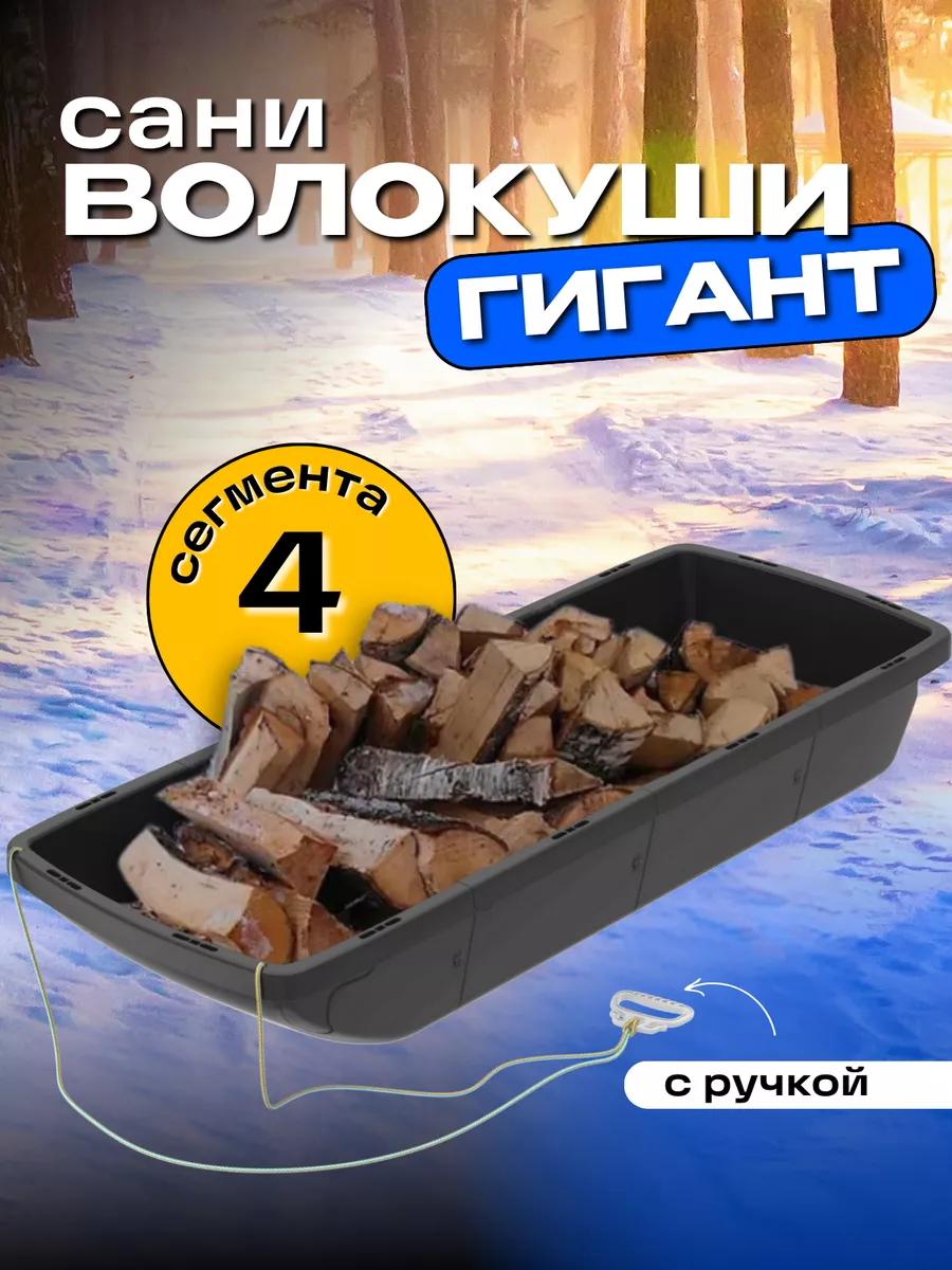 Сани волокуши для рыбалки
