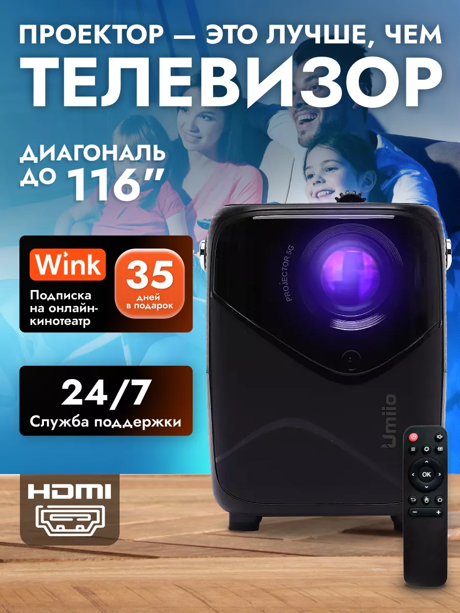 Проектор для фильмов мини домашний Umiio с HDMI iHOME 193601350 купить в  интернет-магазине Wildberries