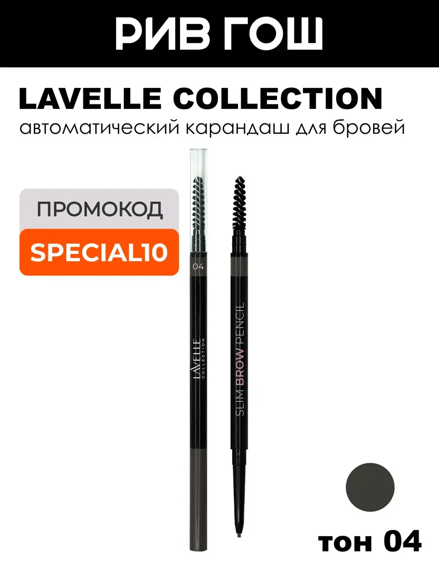 Карандаш для бровей Slim Brow Pencil, 04 черный-графит