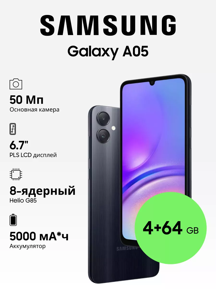 Galaxy A05 4+64GB Samsung 193602812 купить за 11 080 ₽ в интернет-магазине  Wildberries