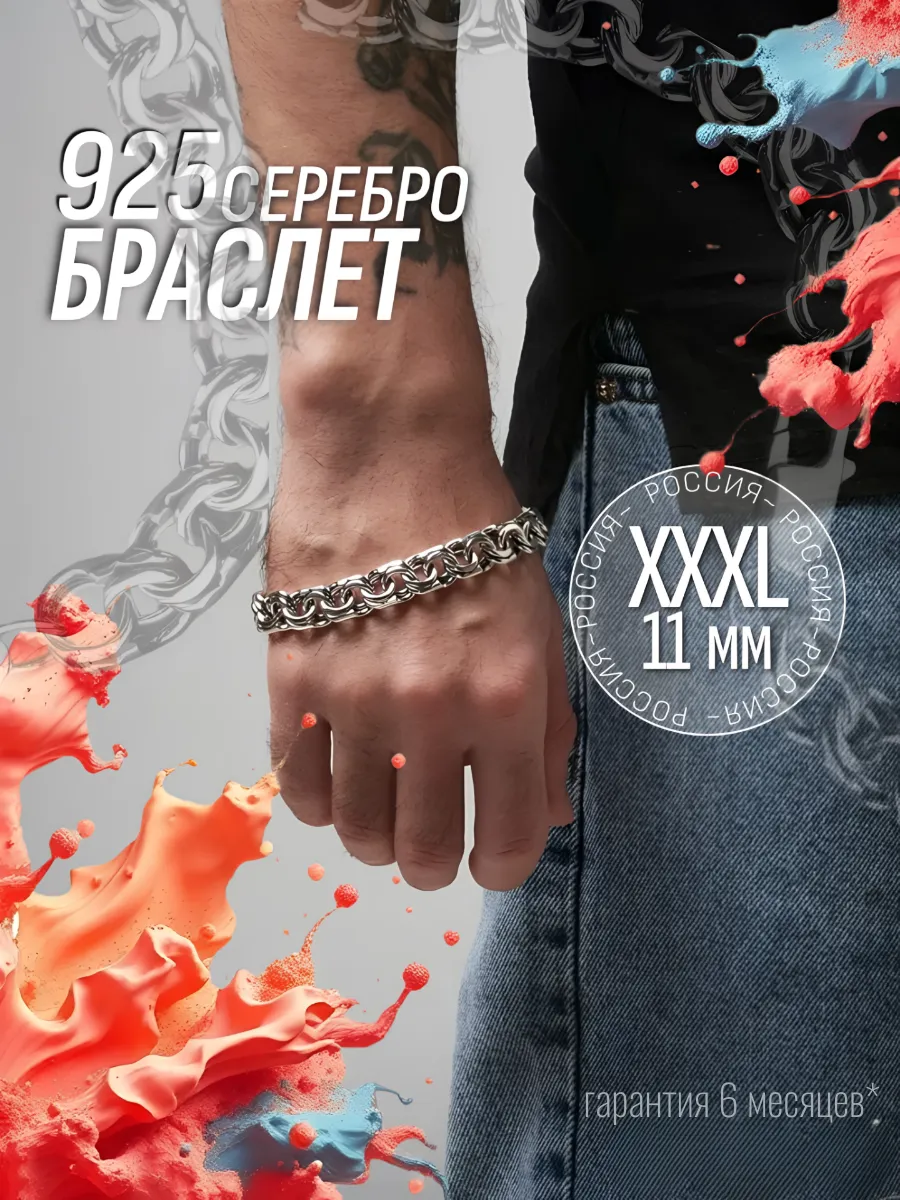 Браслет серебряный...