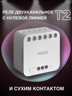 Умное реле Zigbee двухканальное с сухим контактом Aqara 193608725 купить за 5 534 ₽ в интернет-магазине Wildberries