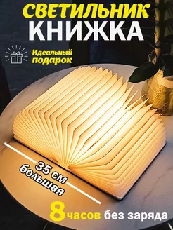 Светильник ночник "Книга" 21*17см VBeGlad 193609436 купить за 1 271 ₽ в интернет-магазине Wildberries