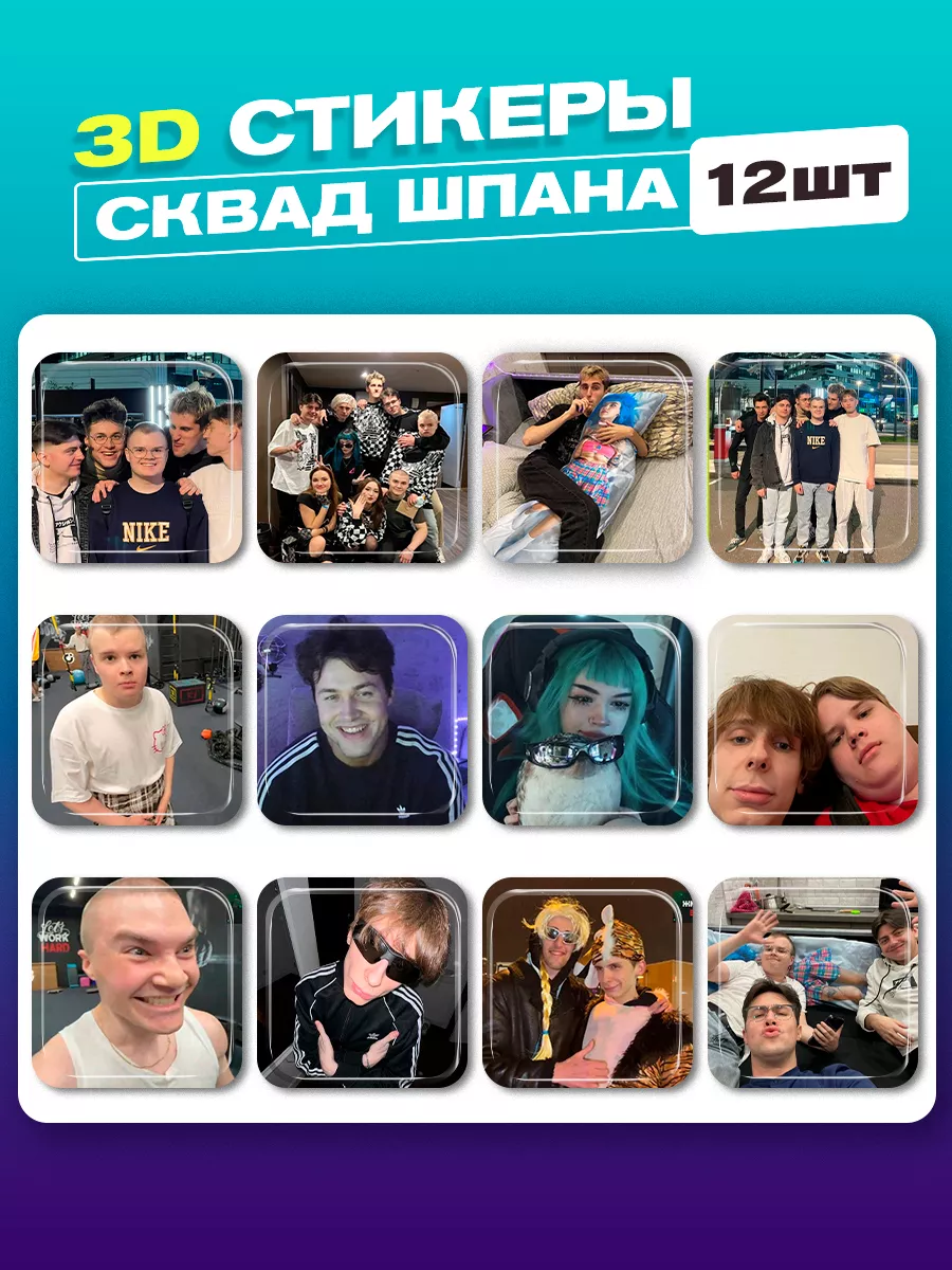 3d стикеры на телефон шпана cutecase.llc 193609875 купить за 261 ₽ в  интернет-магазине Wildberries