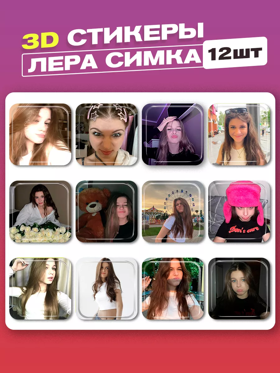 3d стикеры на телефон лера симка cutecase.llc 193609887 купить за 264 ₽ в  интернет-магазине Wildberries