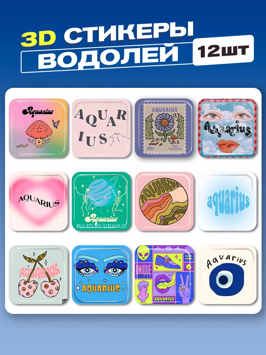 3d стикеры на телефон водолей cutecase.llc 193609903 купить за 264 ₽ в  интернет-магазине Wildberries