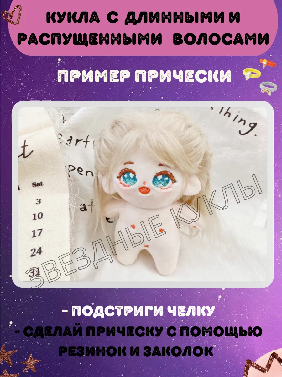 Мягкая кукла аниме 10 см с лапками и одеждой Звездные куклы 193610154  купить за 838 ₽ в интернет-магазине Wildberries