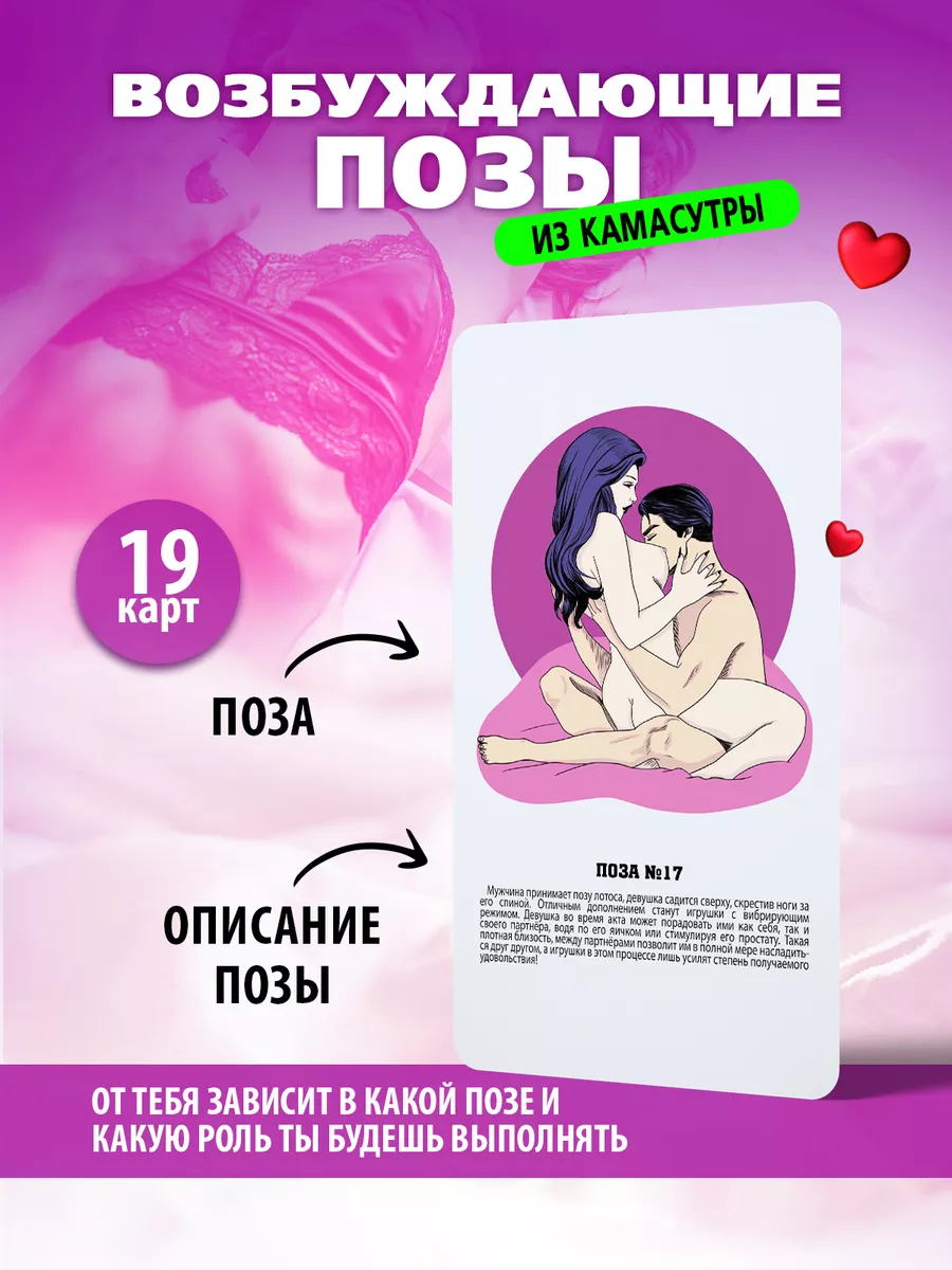 Настольная игра карты для влюбленных пар 18+ подарок Etolove 193616051  купить за 1 071 ₽ в интернет-магазине Wildberries