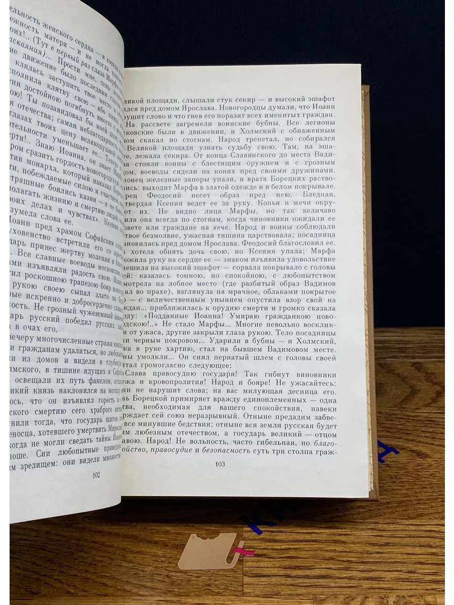 Предслава и Добрыня Современник 193619754 купить за 405 ₽ в  интернет-магазине Wildberries