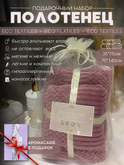 Набор полотенец подарочный 2 шт для ванной ECO TEXILES 193620797 купить за 691 ₽ в интернет-магазине Wildberries