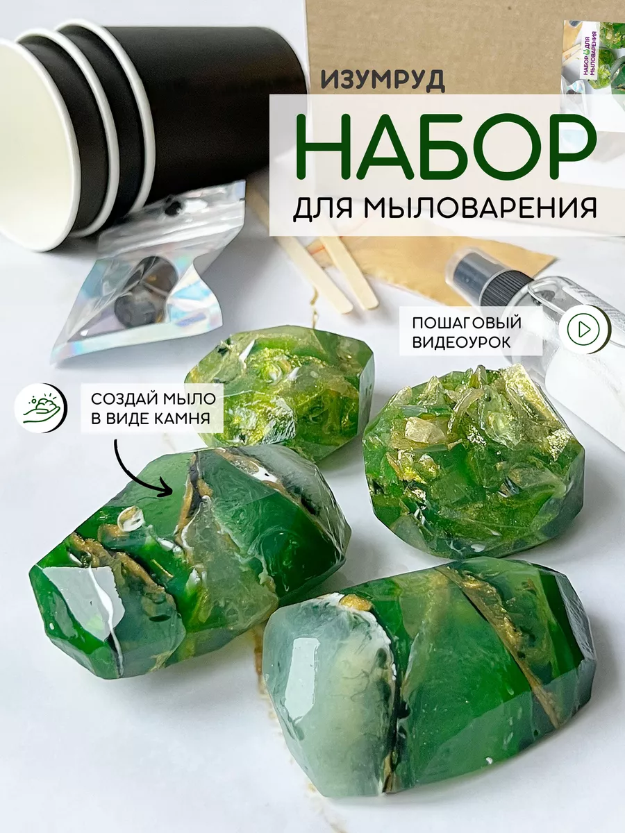 Набор для мыловарения